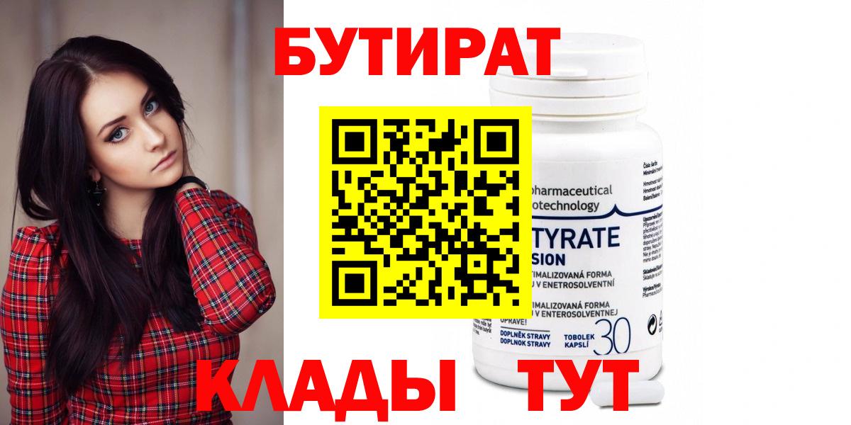 Бутират BDO Урюпинск