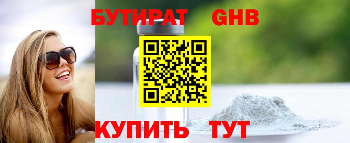 Урюпинск  Бутират  Вход с VPN  Бутират вода 