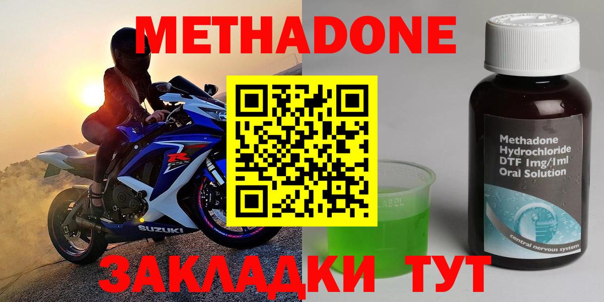 МЕТАДОН VHQ Урюпинск