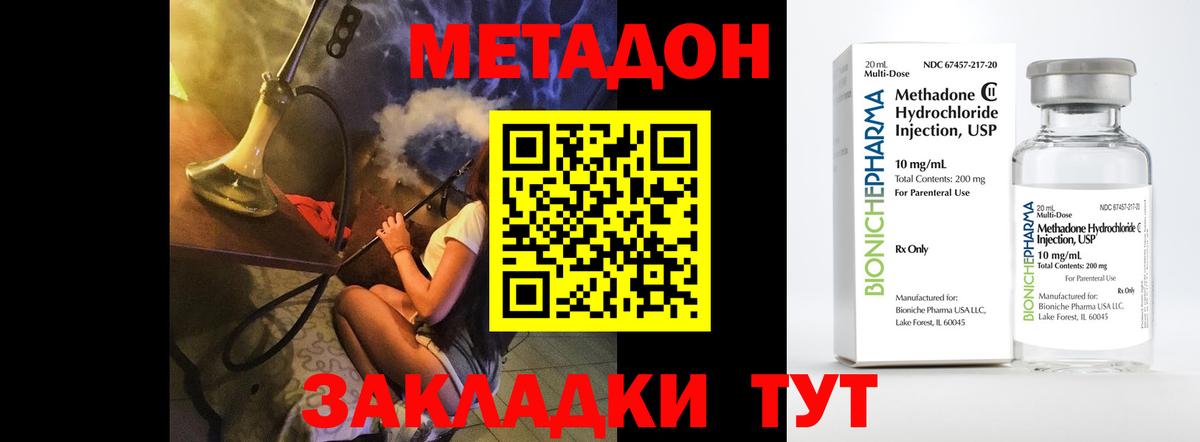 Метадон methadone  МЕТАДОН белоснежный  mega как войти  Вход с VPN  Урюпинск 